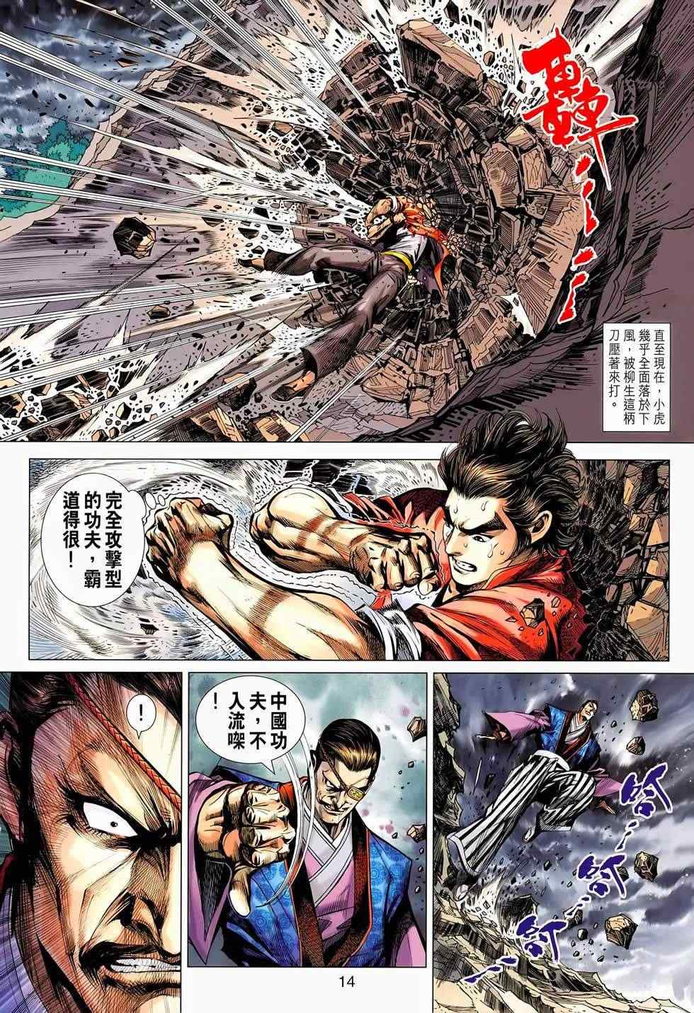 《新着龙虎门》漫画最新章节第655回免费下拉式在线观看章节第【14】张图片