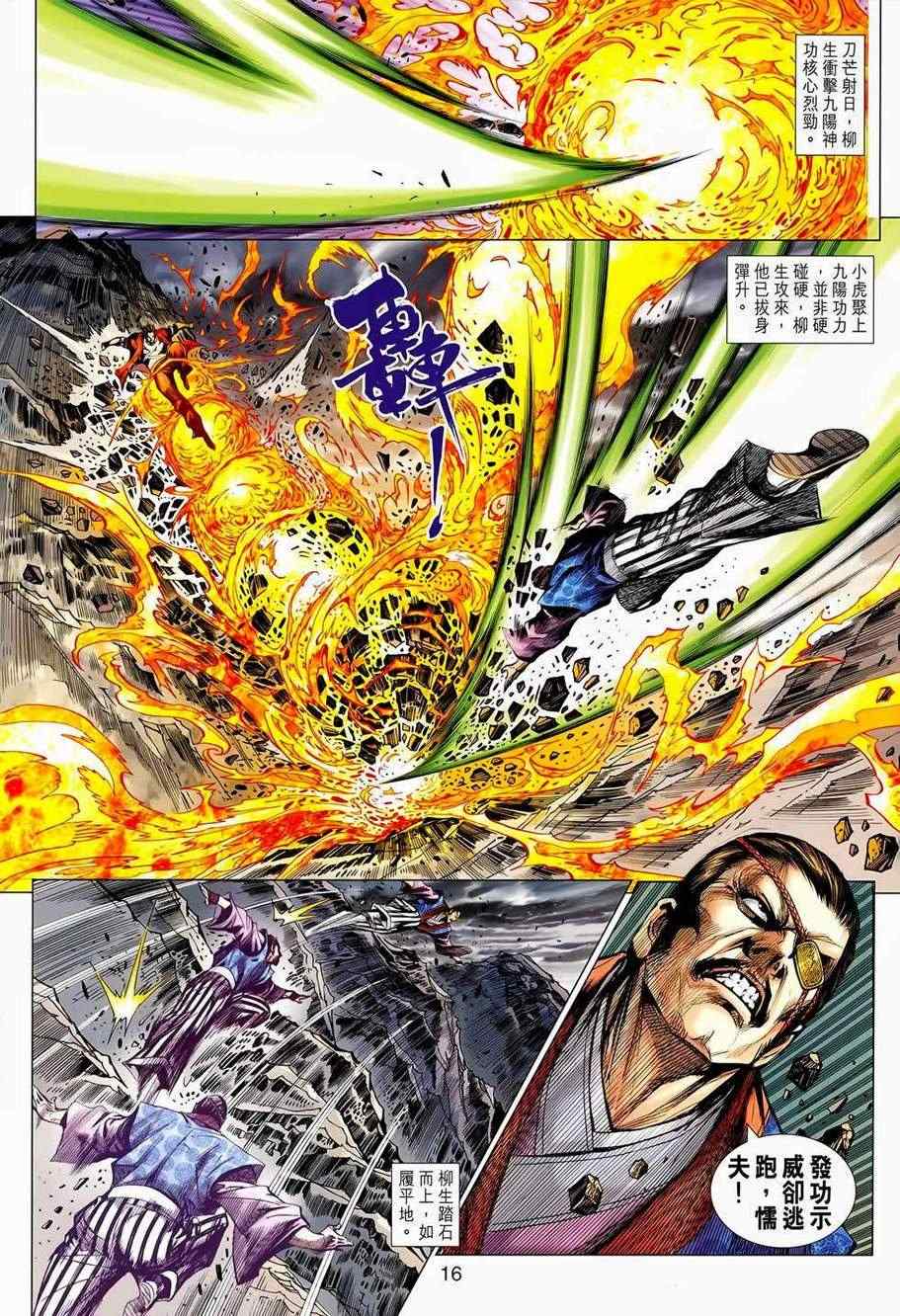 《新着龙虎门》漫画最新章节第655回免费下拉式在线观看章节第【16】张图片