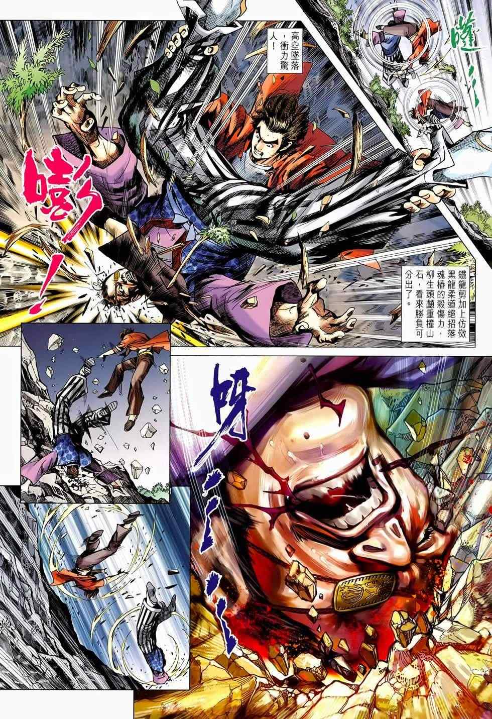 《新着龙虎门》漫画最新章节第655回免费下拉式在线观看章节第【22】张图片