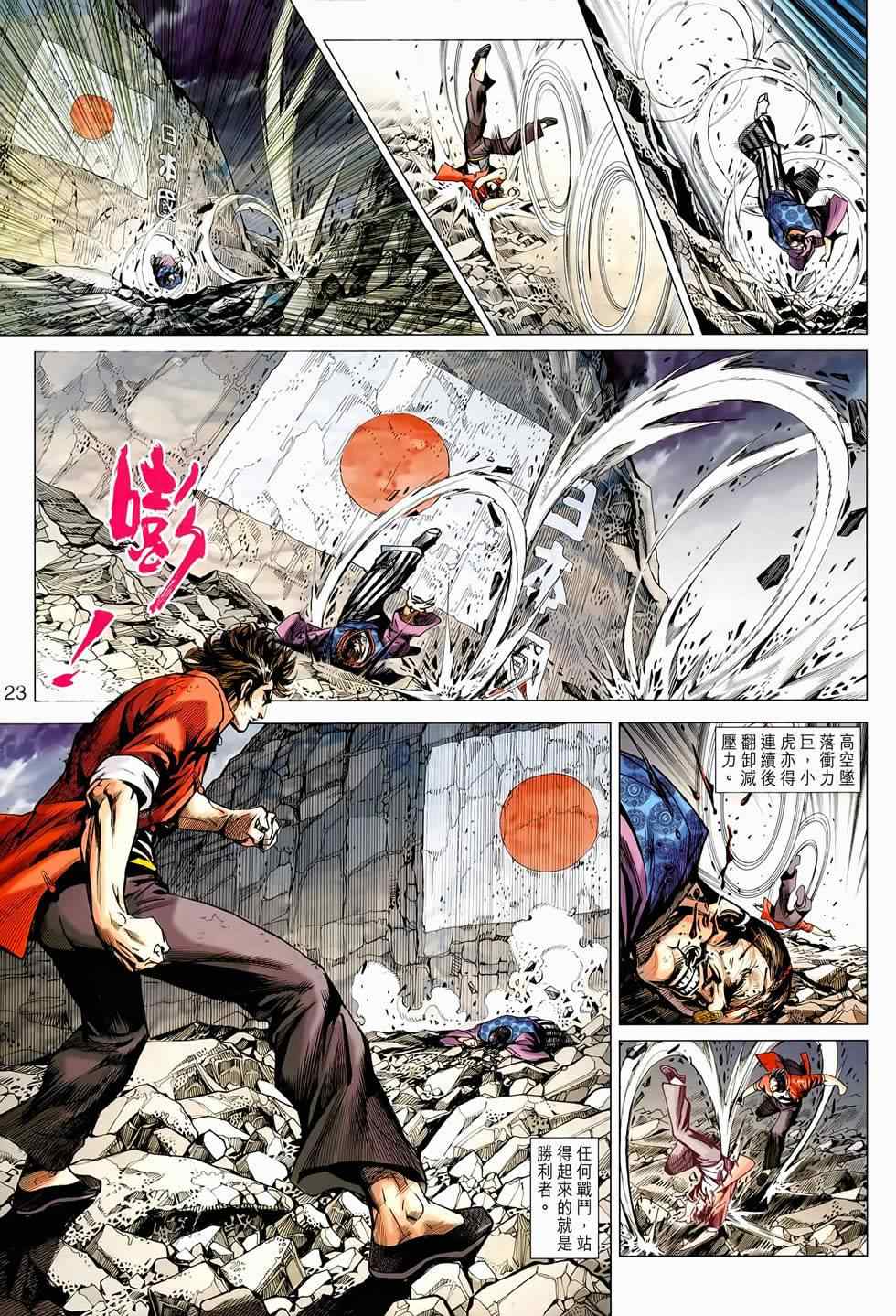 《新着龙虎门》漫画最新章节第655回免费下拉式在线观看章节第【23】张图片