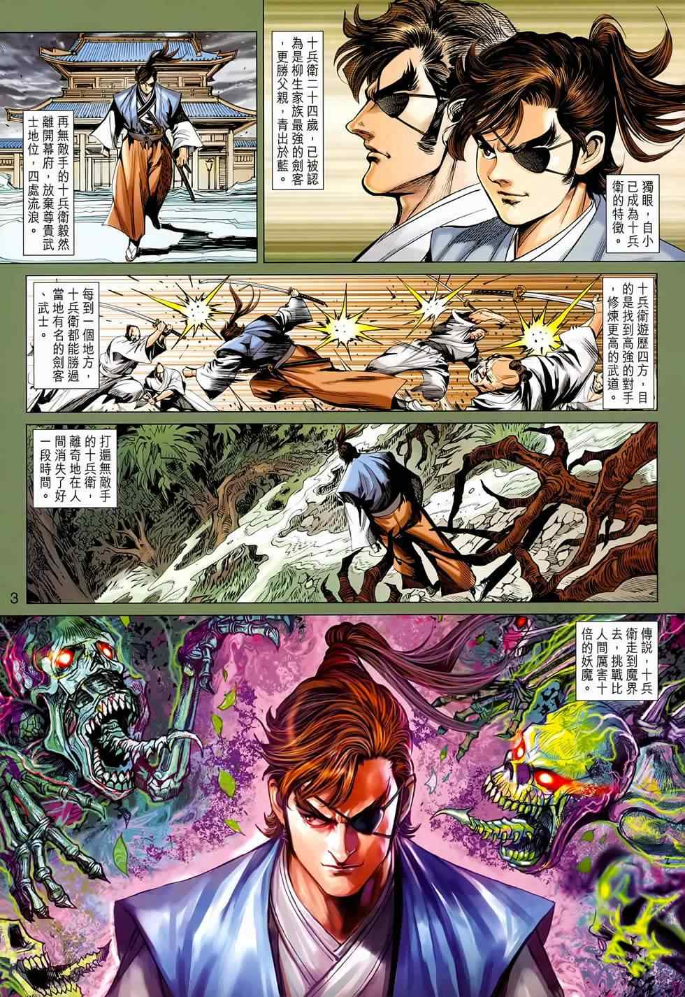 《新着龙虎门》漫画最新章节第655回免费下拉式在线观看章节第【3】张图片