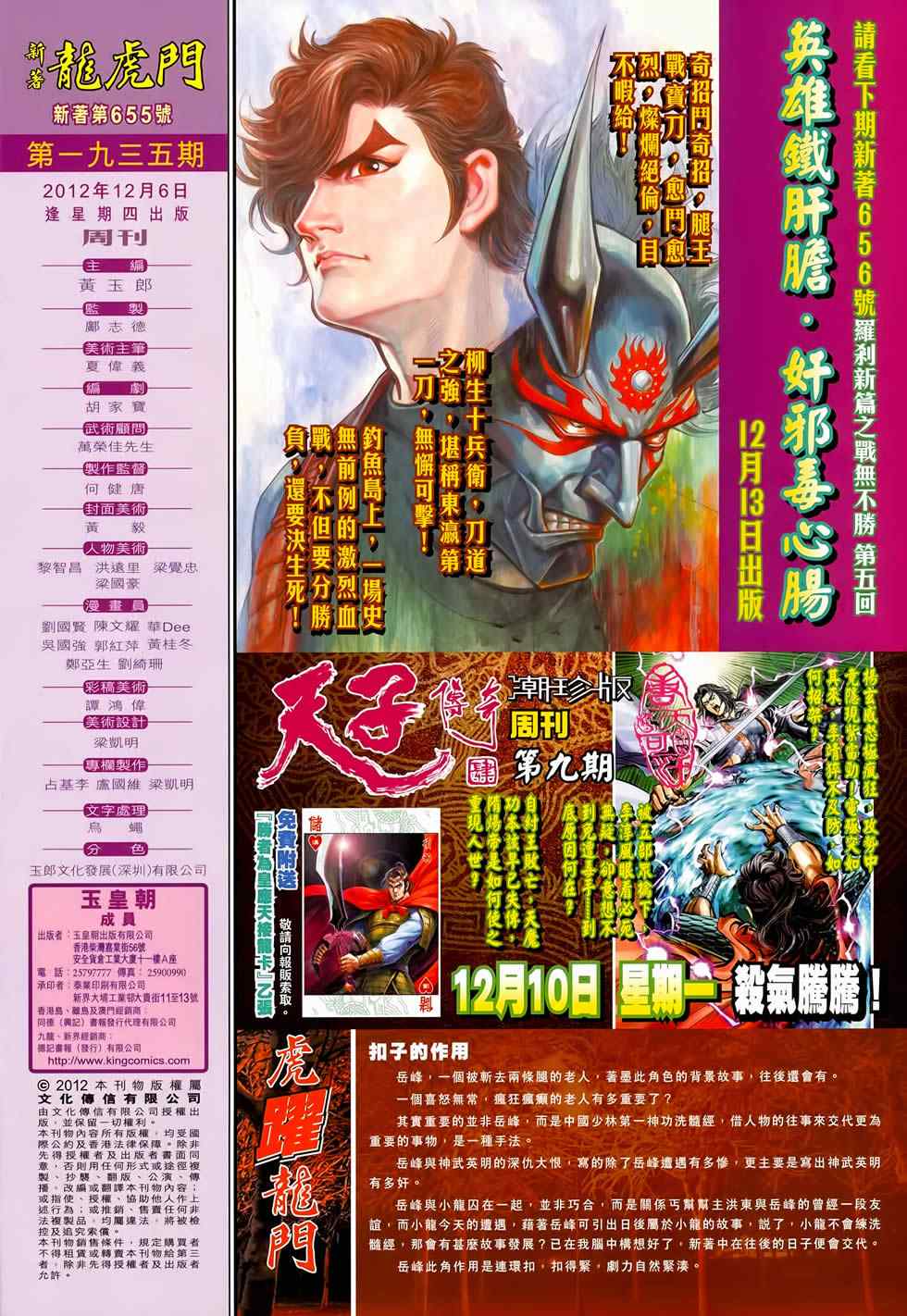 《新着龙虎门》漫画最新章节第655回免费下拉式在线观看章节第【32】张图片