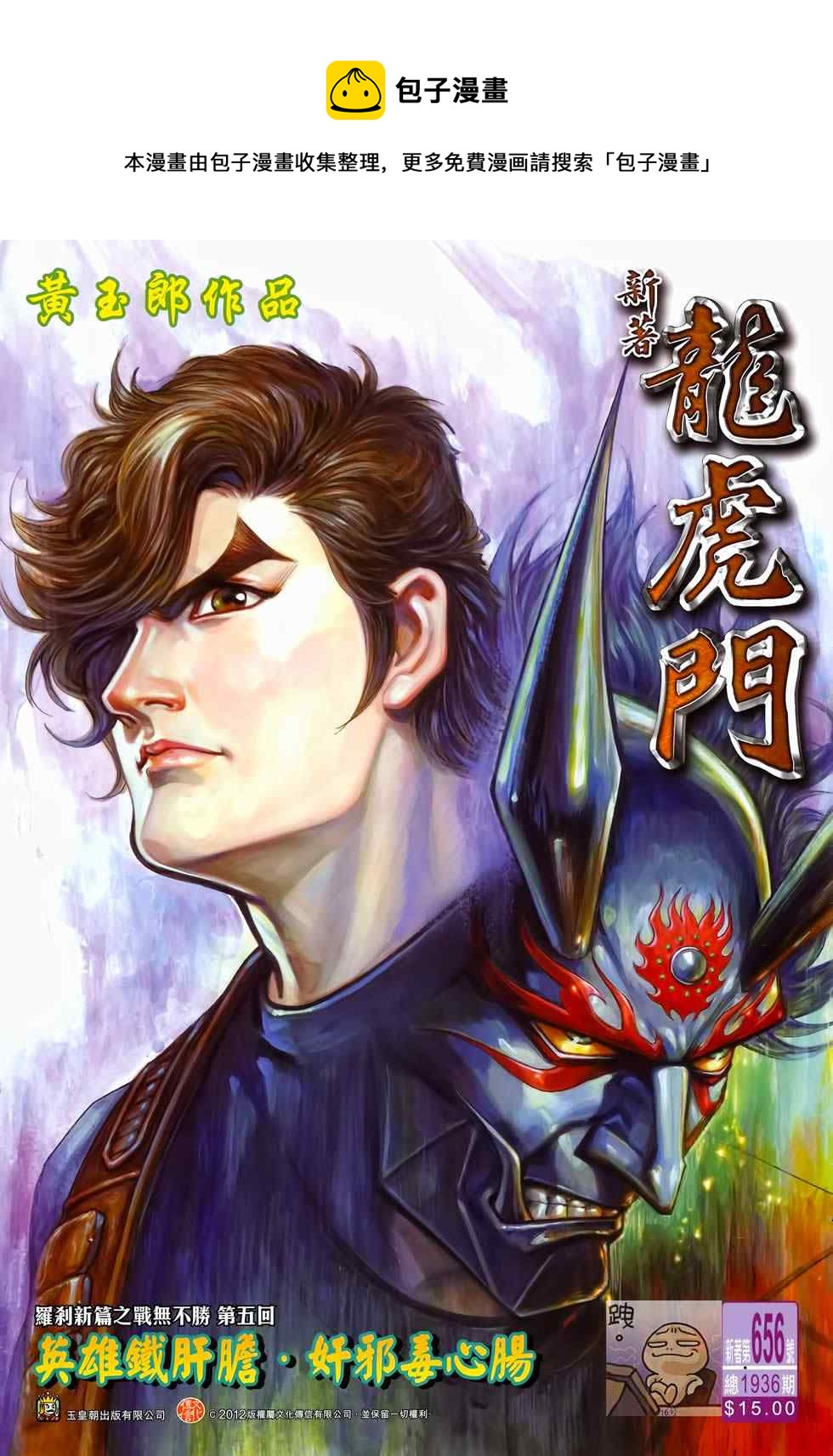 《新着龙虎门》漫画最新章节第656回免费下拉式在线观看章节第【1】张图片