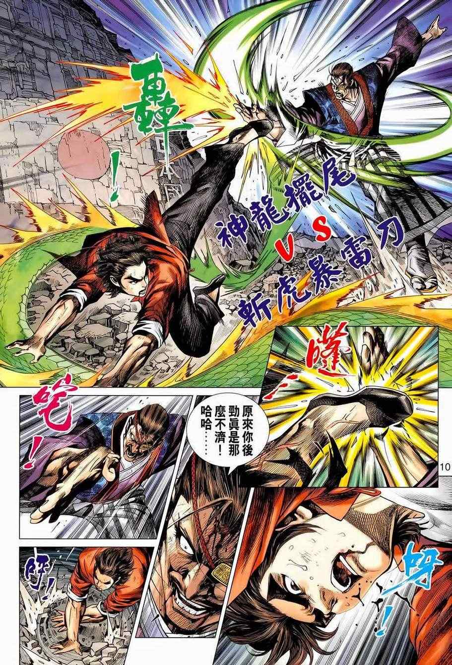 《新着龙虎门》漫画最新章节第656回免费下拉式在线观看章节第【10】张图片