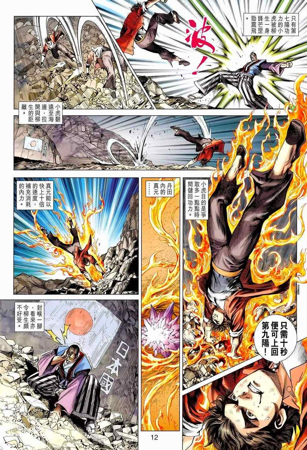 《新着龙虎门》漫画最新章节第656回免费下拉式在线观看章节第【12】张图片