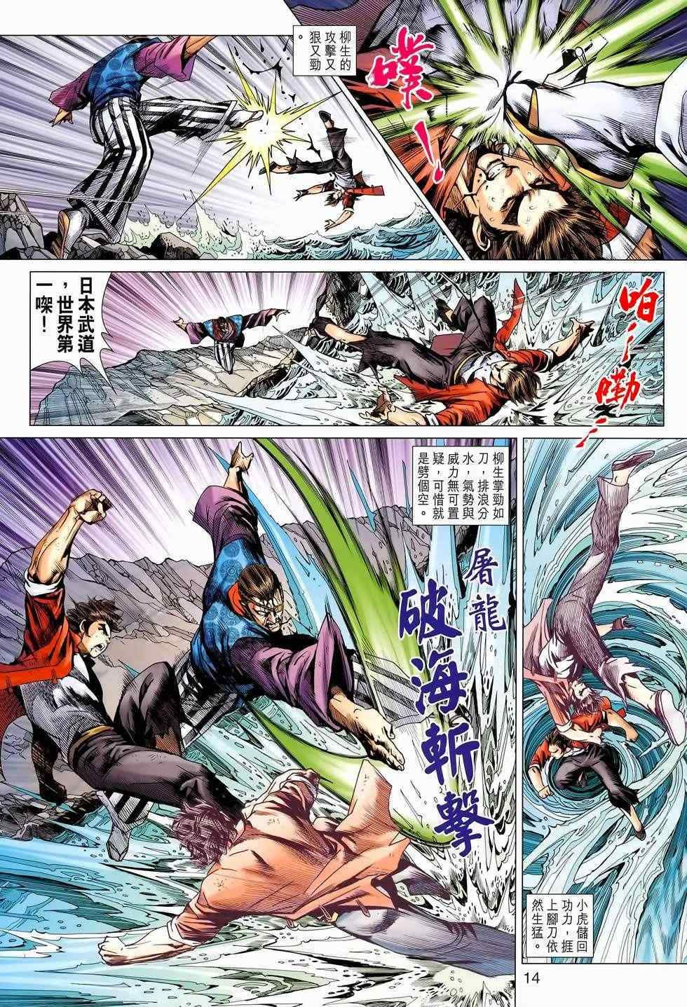 《新着龙虎门》漫画最新章节第656回免费下拉式在线观看章节第【14】张图片