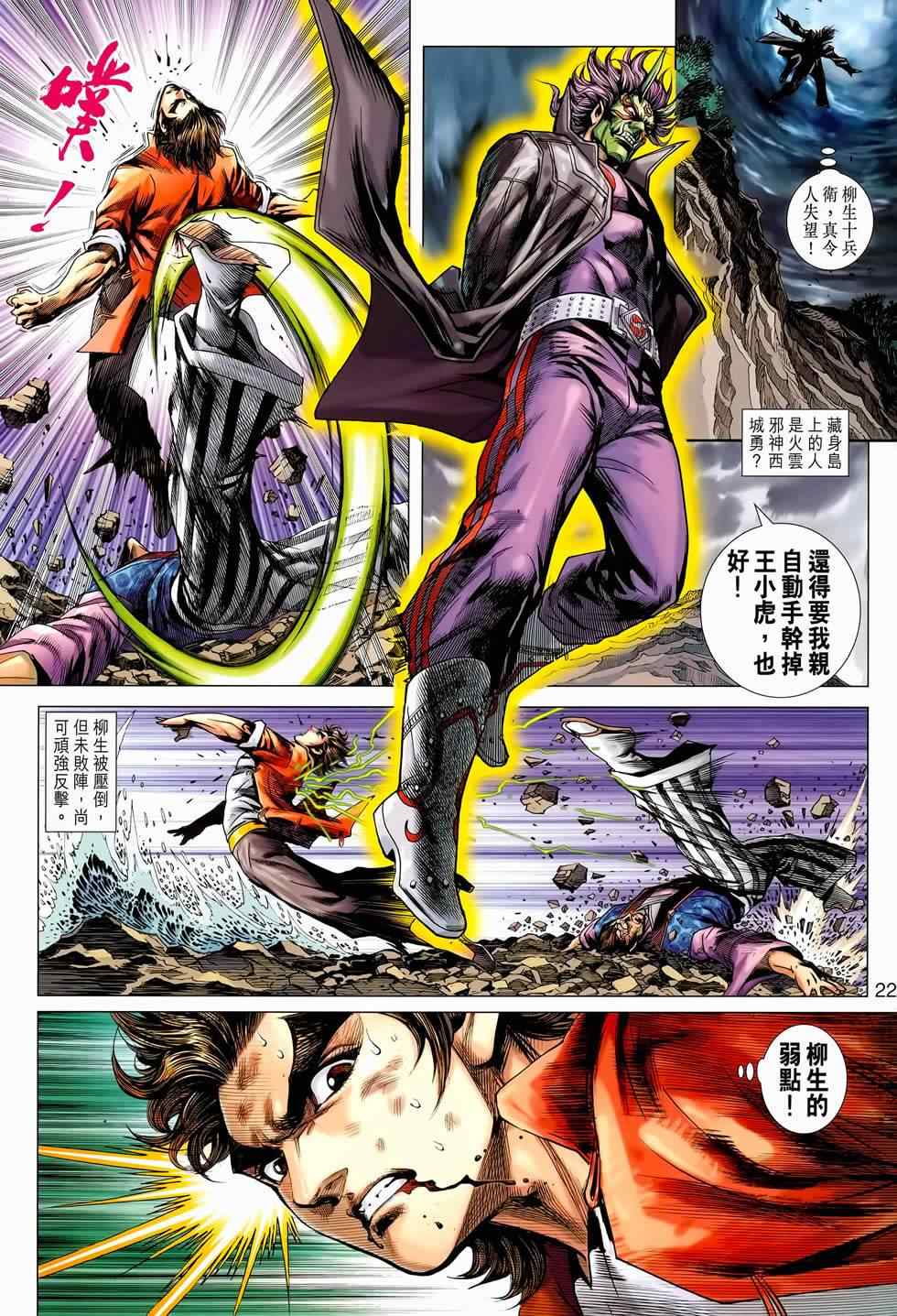 《新着龙虎门》漫画最新章节第656回免费下拉式在线观看章节第【22】张图片