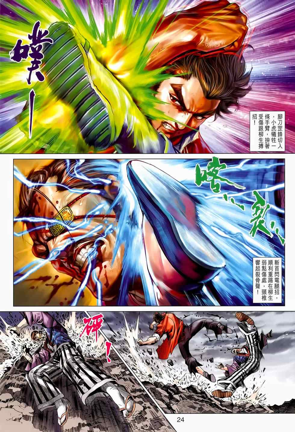 《新着龙虎门》漫画最新章节第656回免费下拉式在线观看章节第【24】张图片