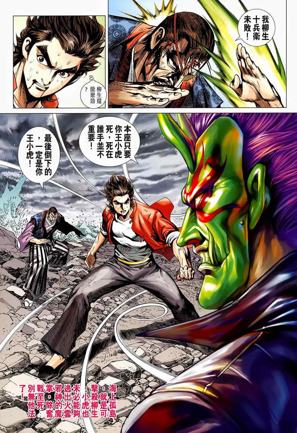 《新着龙虎门》漫画最新章节第656回免费下拉式在线观看章节第【27】张图片