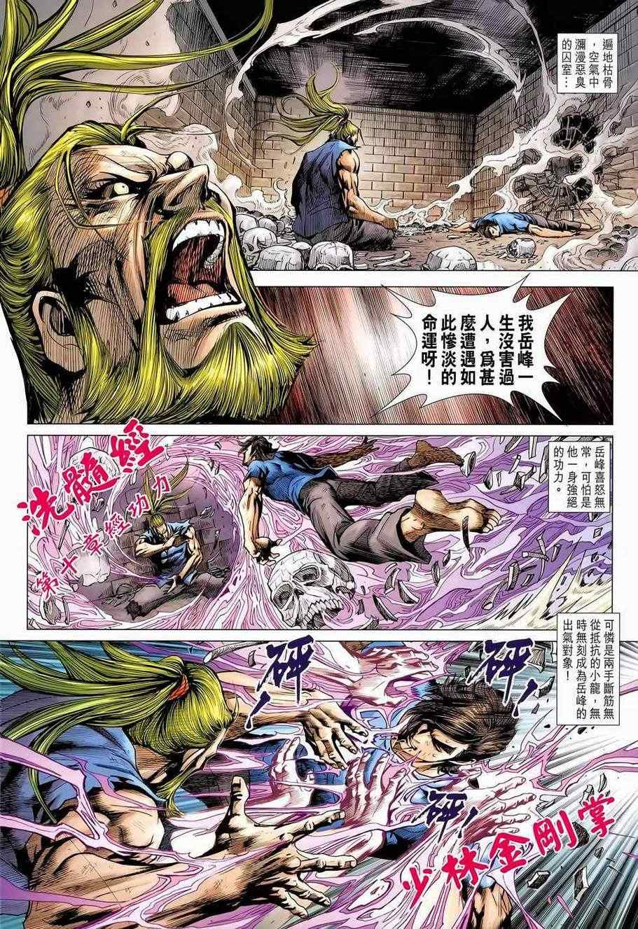 《新着龙虎门》漫画最新章节第656回免费下拉式在线观看章节第【28】张图片