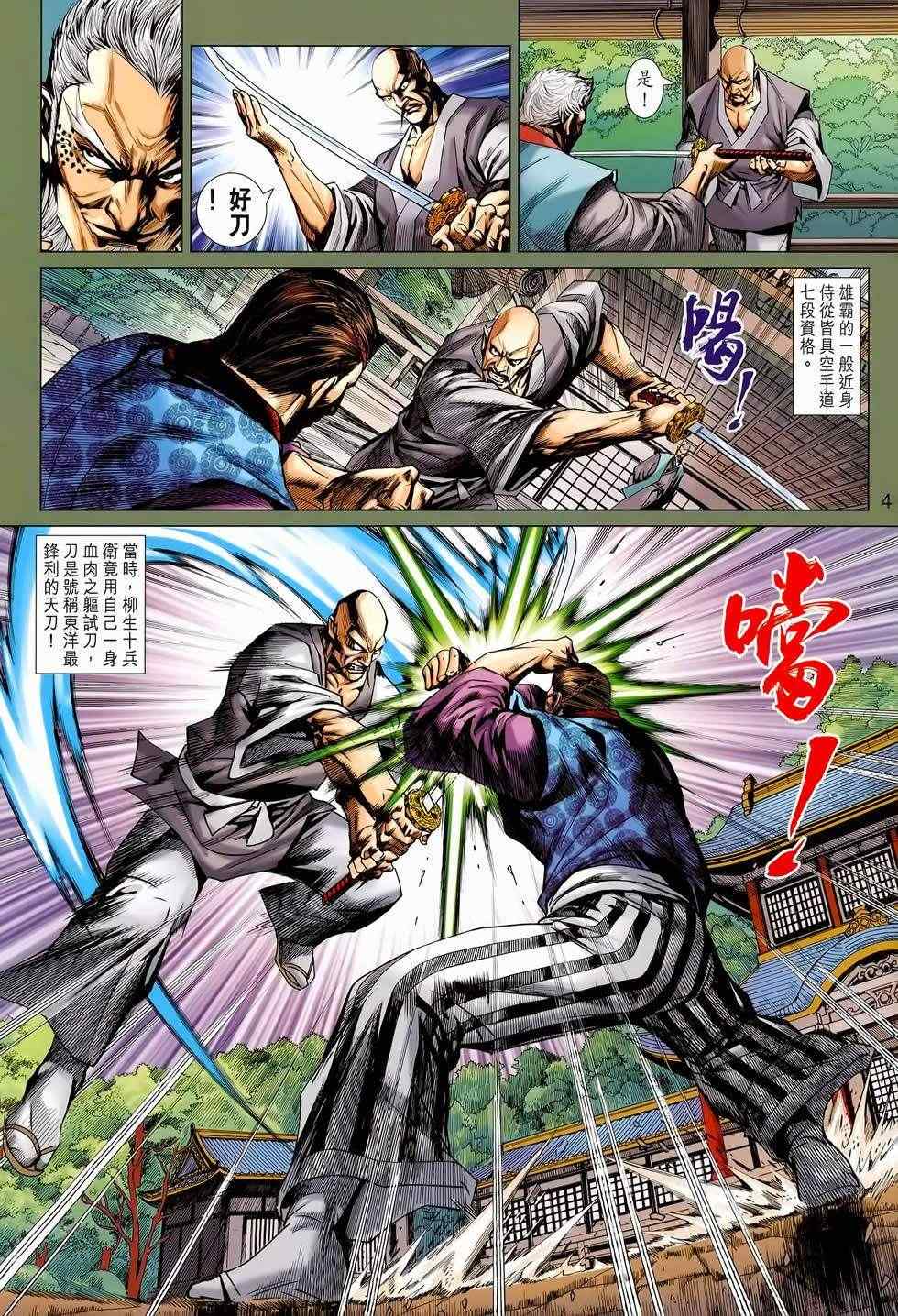 《新着龙虎门》漫画最新章节第656回免费下拉式在线观看章节第【4】张图片