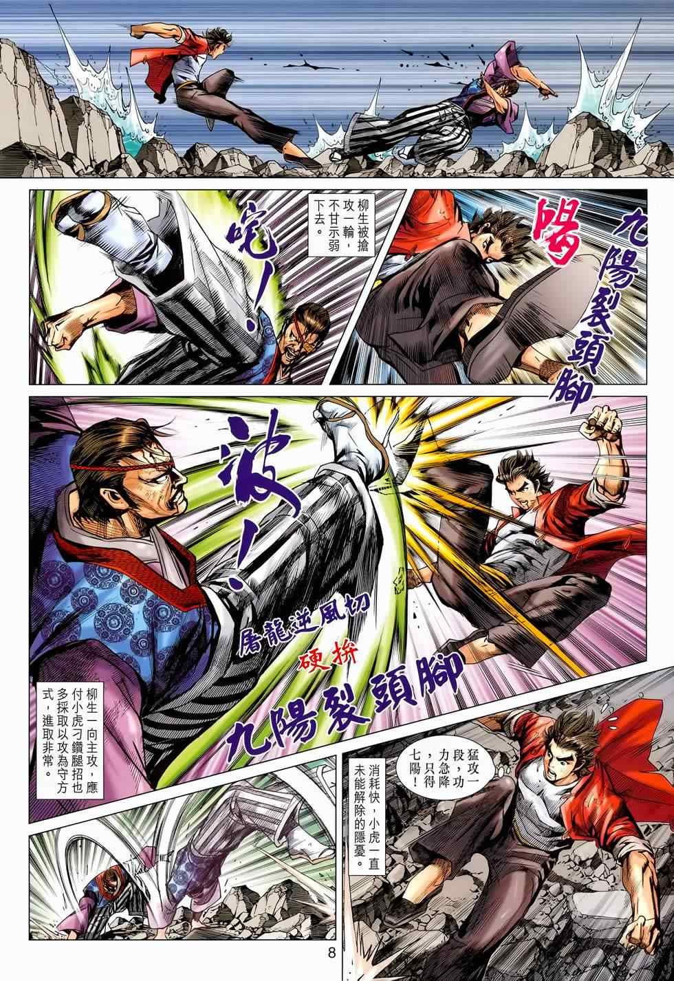 《新着龙虎门》漫画最新章节第656回免费下拉式在线观看章节第【8】张图片