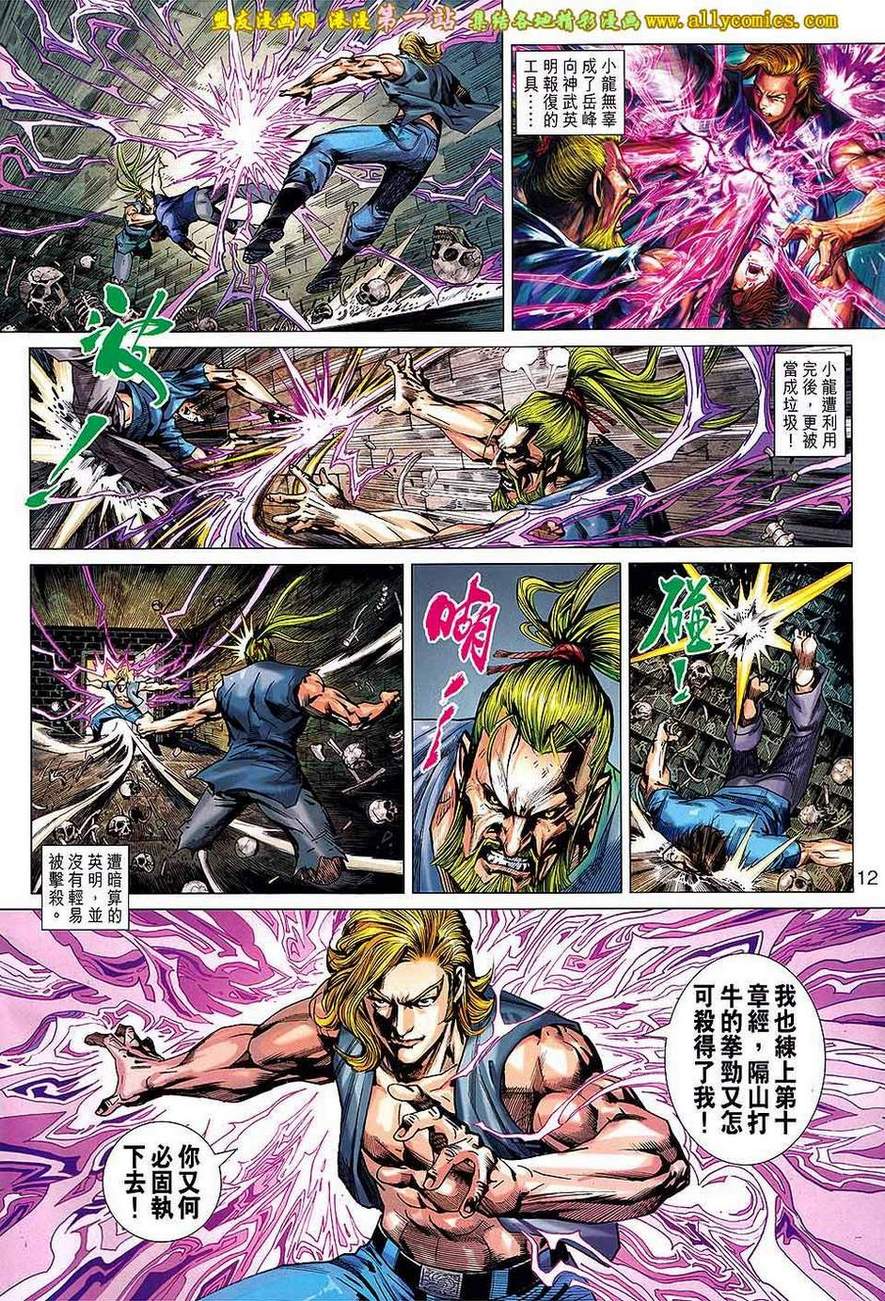 《新着龙虎门》漫画最新章节第657回免费下拉式在线观看章节第【12】张图片