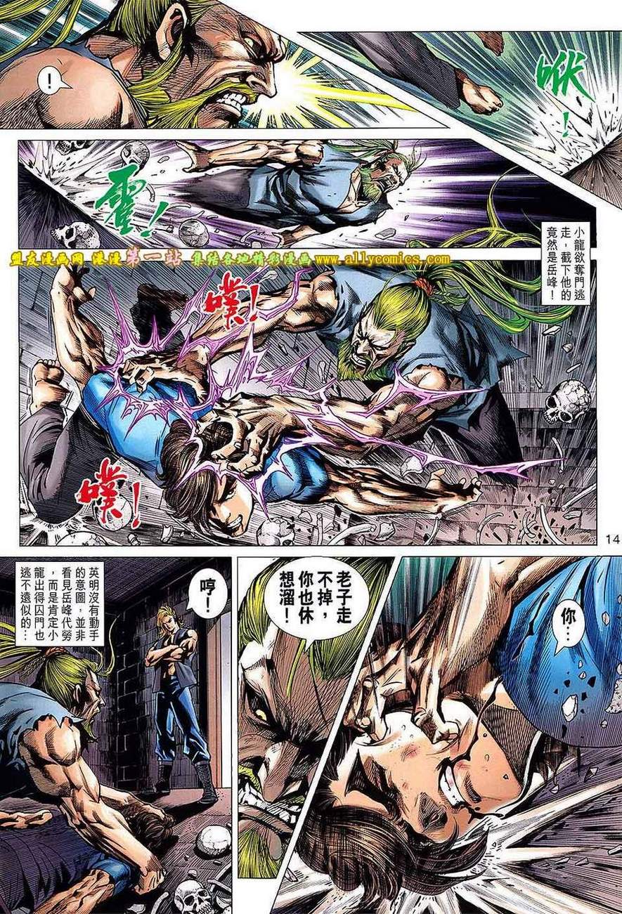 《新着龙虎门》漫画最新章节第657回免费下拉式在线观看章节第【14】张图片