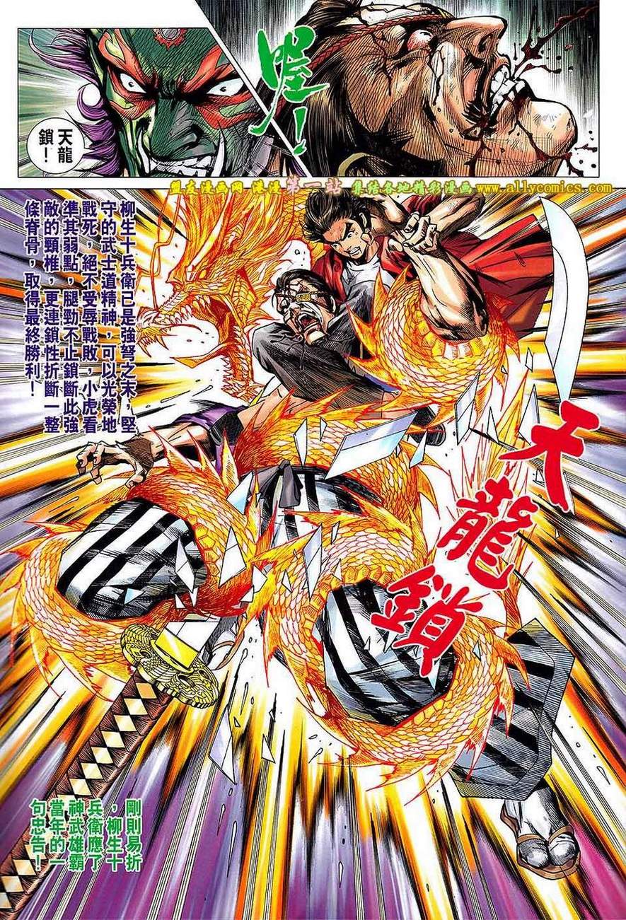 《新着龙虎门》漫画最新章节第657回免费下拉式在线观看章节第【21】张图片