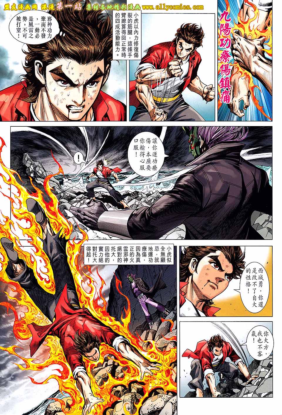 《新着龙虎门》漫画最新章节第657回免费下拉式在线观看章节第【23】张图片