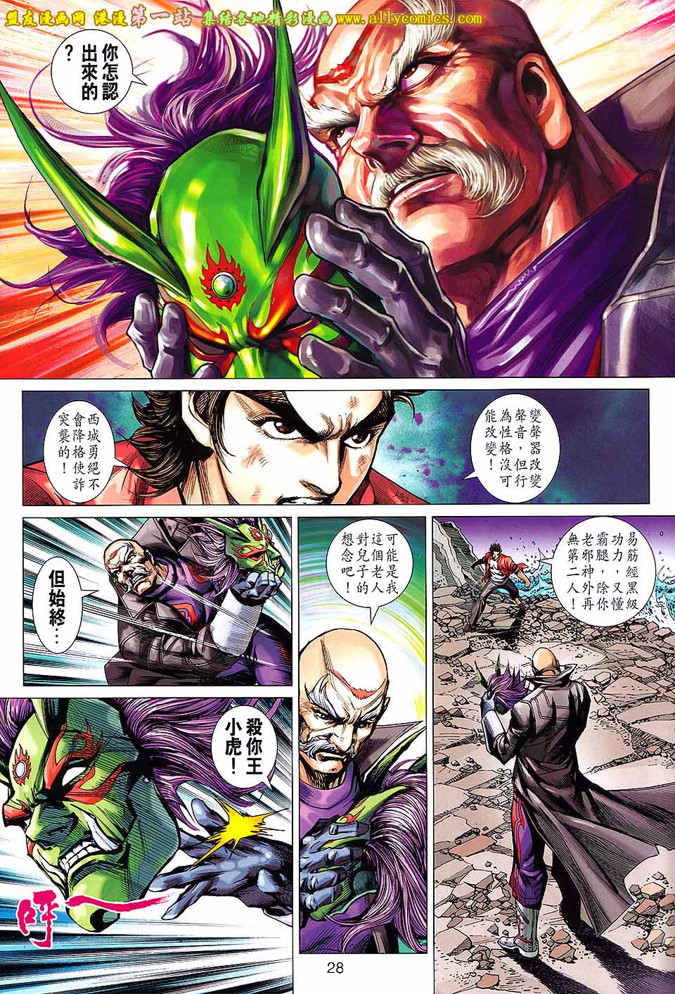 《新着龙虎门》漫画最新章节第657回免费下拉式在线观看章节第【28】张图片