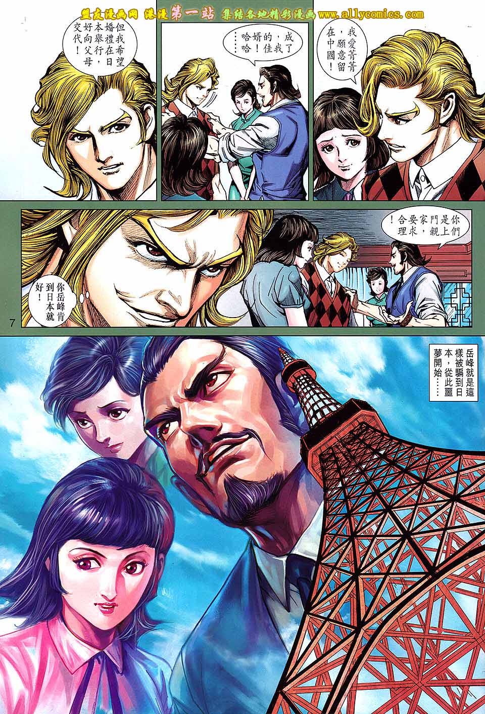 《新着龙虎门》漫画最新章节第657回免费下拉式在线观看章节第【7】张图片