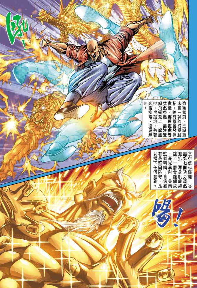 《新着龙虎门》漫画最新章节第65回免费下拉式在线观看章节第【10】张图片