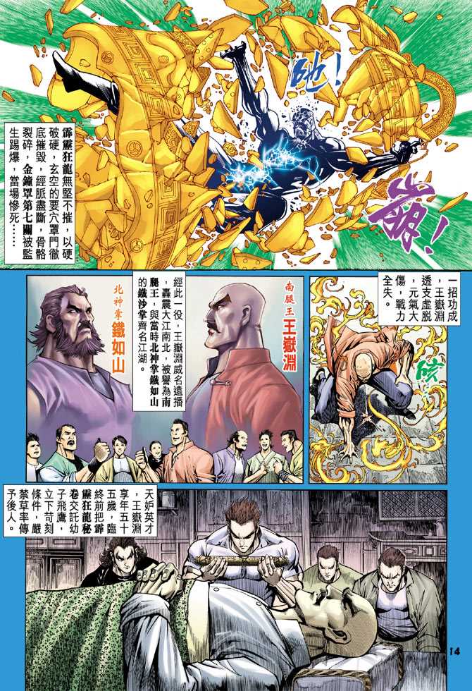 《新着龙虎门》漫画最新章节第65回免费下拉式在线观看章节第【11】张图片