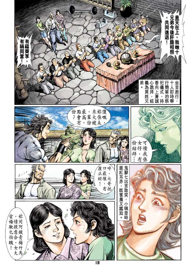 《新着龙虎门》漫画最新章节第65回免费下拉式在线观看章节第【16】张图片