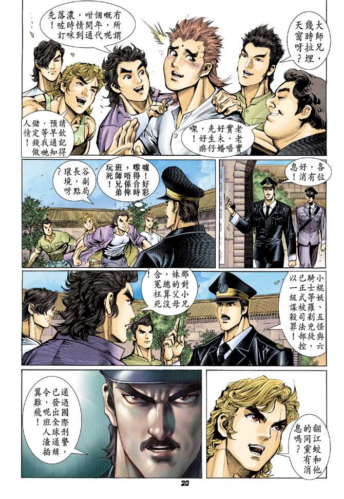 《新着龙虎门》漫画最新章节第65回免费下拉式在线观看章节第【17】张图片