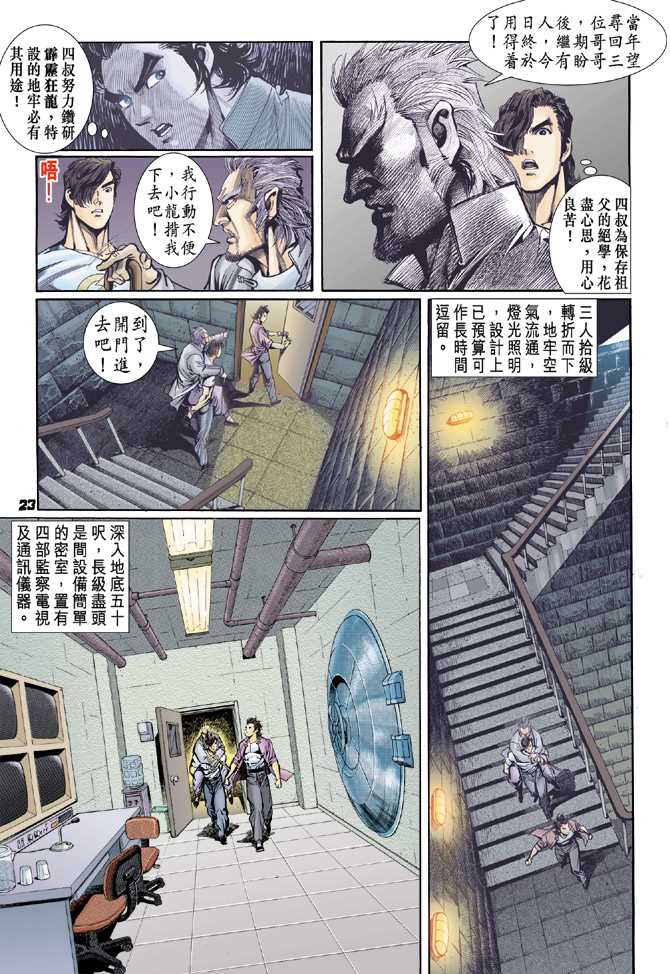 《新着龙虎门》漫画最新章节第65回免费下拉式在线观看章节第【20】张图片