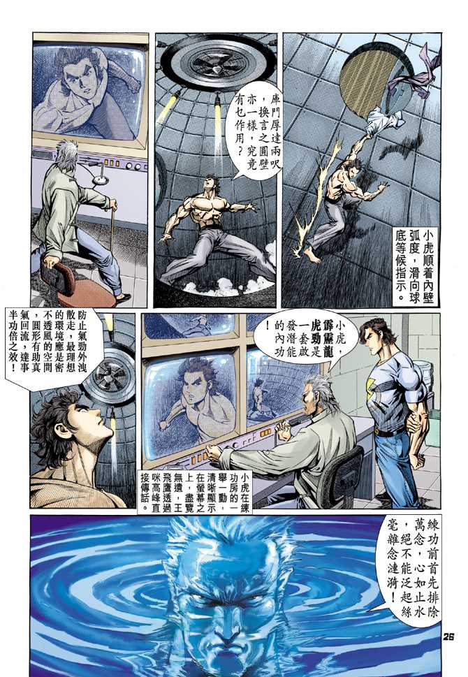 《新着龙虎门》漫画最新章节第65回免费下拉式在线观看章节第【23】张图片