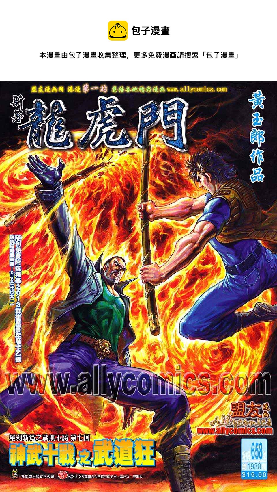 《新着龙虎门》漫画最新章节第658回免费下拉式在线观看章节第【1】张图片