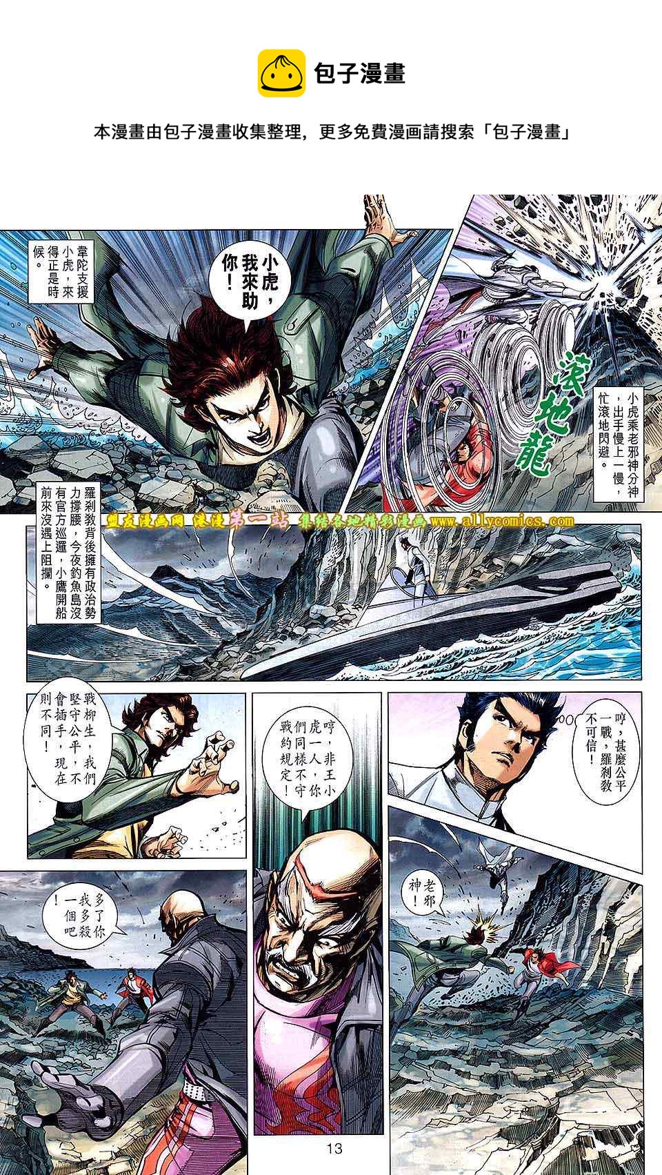 《新着龙虎门》漫画最新章节第658回免费下拉式在线观看章节第【13】张图片