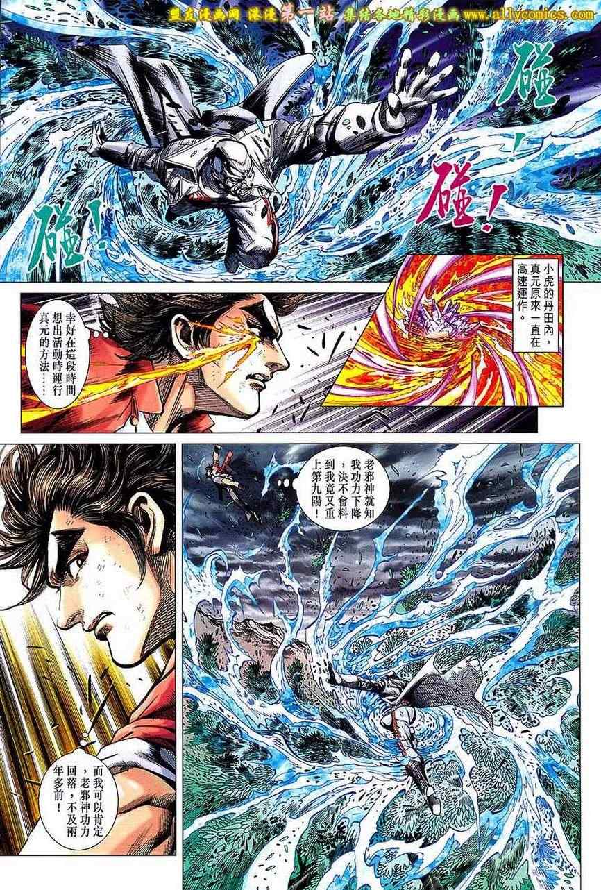 《新着龙虎门》漫画最新章节第658回免费下拉式在线观看章节第【17】张图片