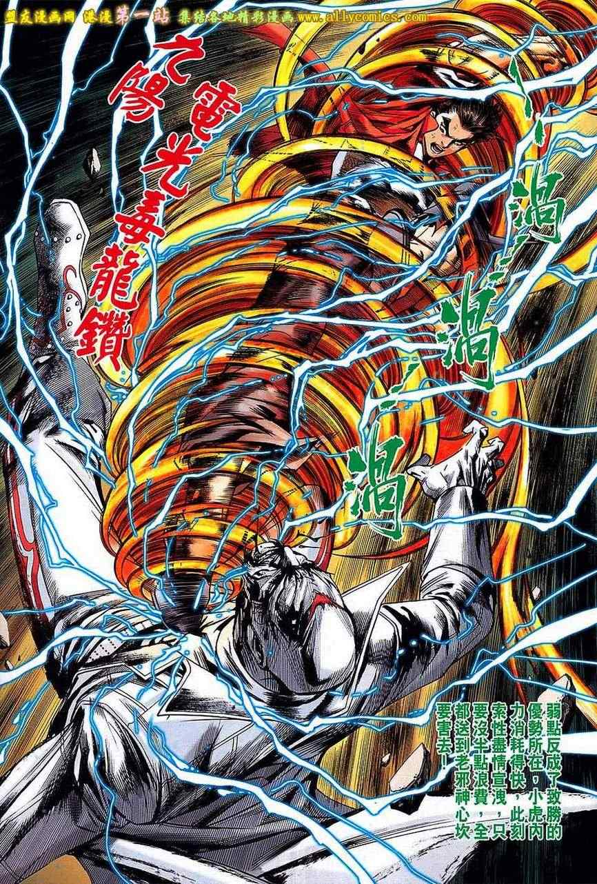 《新着龙虎门》漫画最新章节第658回免费下拉式在线观看章节第【21】张图片