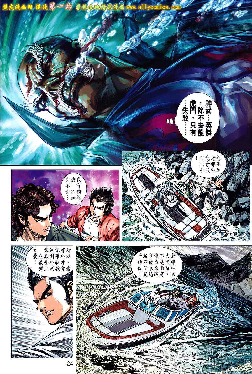 《新着龙虎门》漫画最新章节第658回免费下拉式在线观看章节第【24】张图片