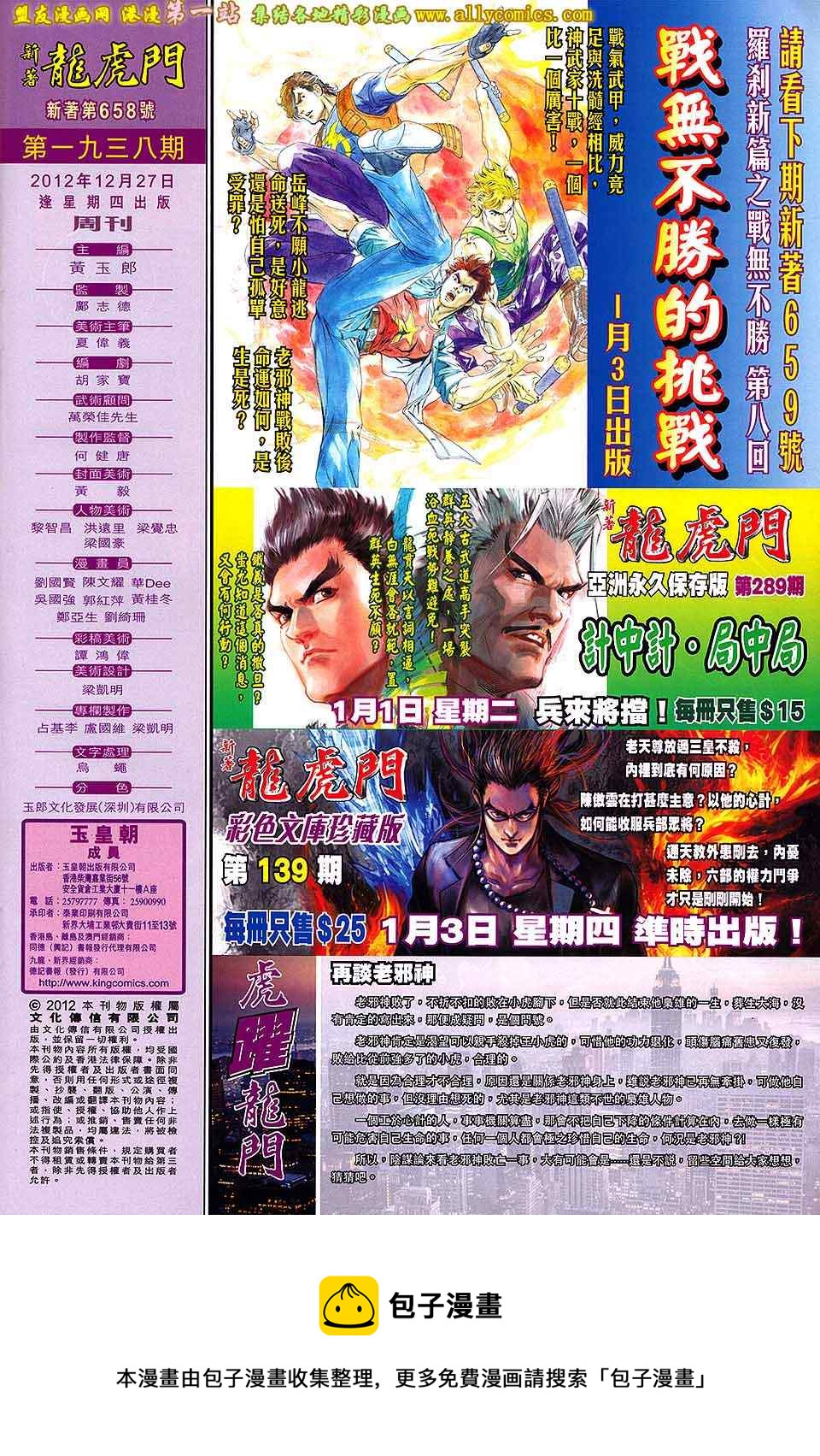 《新着龙虎门》漫画最新章节第658回免费下拉式在线观看章节第【32】张图片