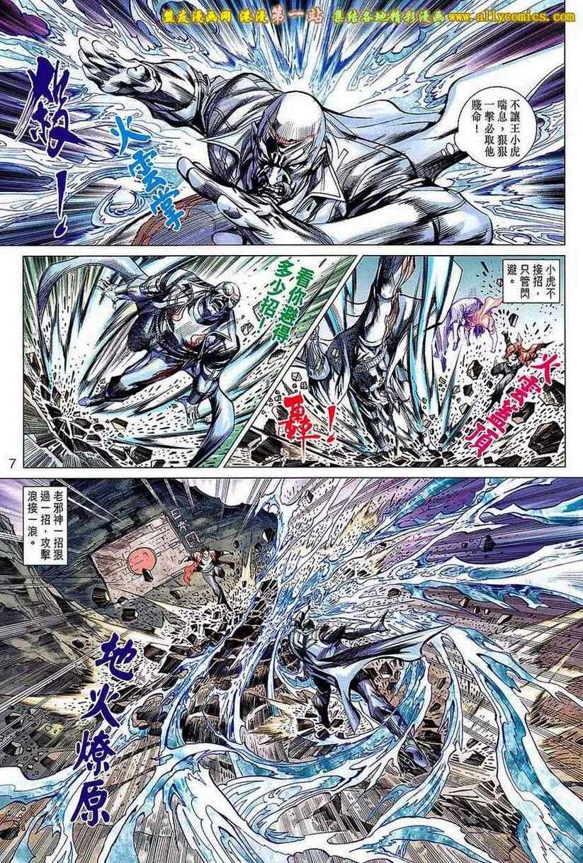 《新着龙虎门》漫画最新章节第658回免费下拉式在线观看章节第【7】张图片