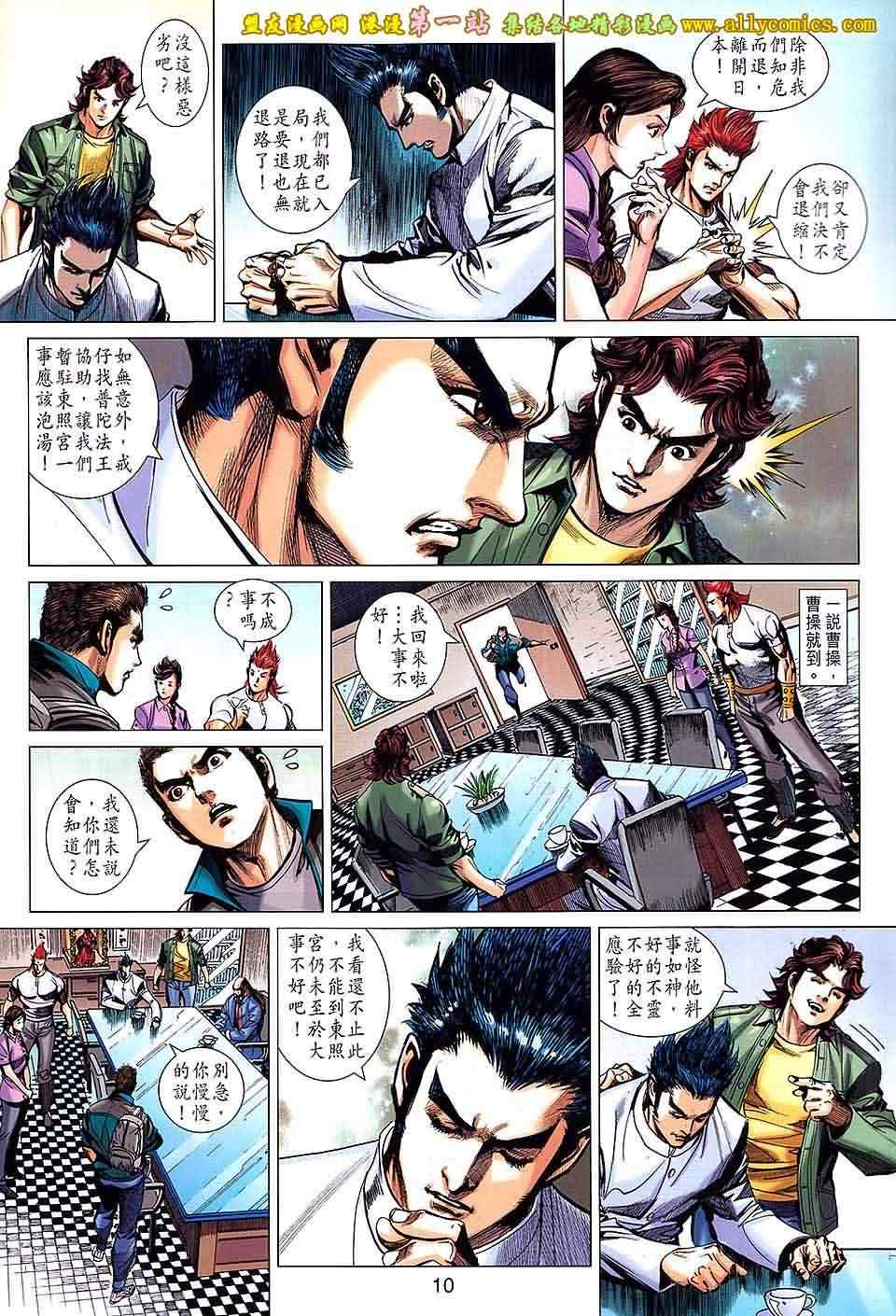 《新着龙虎门》漫画最新章节第659回免费下拉式在线观看章节第【10】张图片