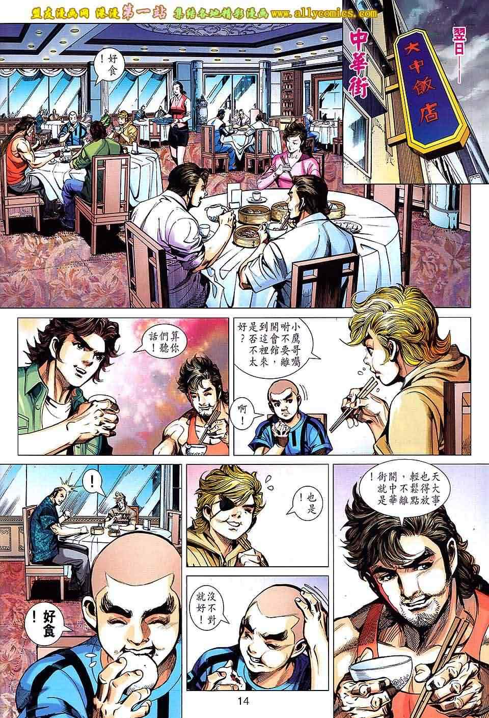 《新着龙虎门》漫画最新章节第659回免费下拉式在线观看章节第【14】张图片