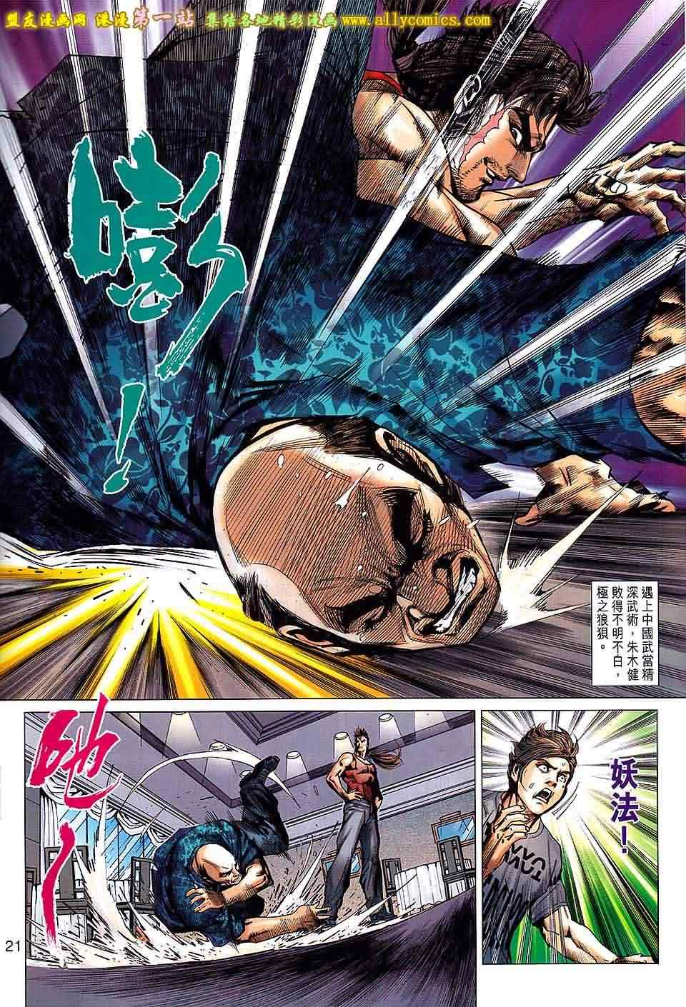 《新着龙虎门》漫画最新章节第659回免费下拉式在线观看章节第【21】张图片