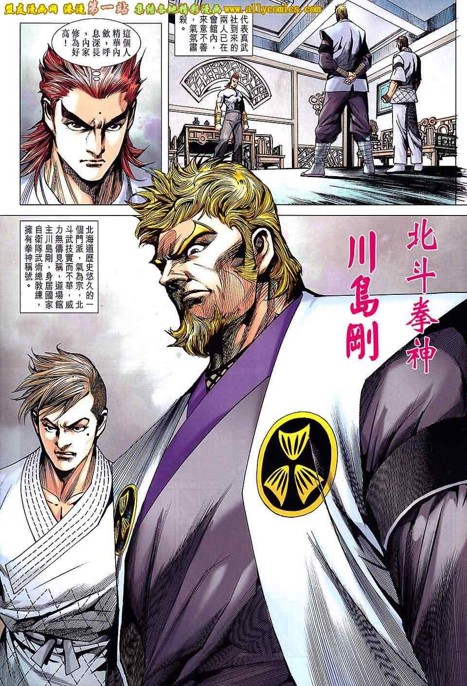 《新着龙虎门》漫画最新章节第659回免费下拉式在线观看章节第【27】张图片