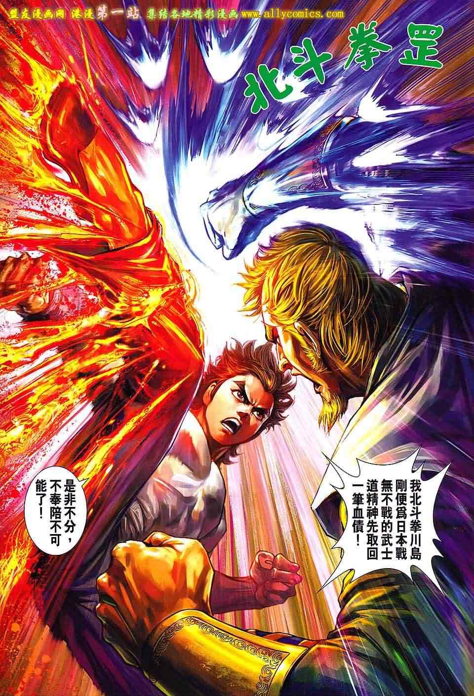 《新着龙虎门》漫画最新章节第659回免费下拉式在线观看章节第【31】张图片