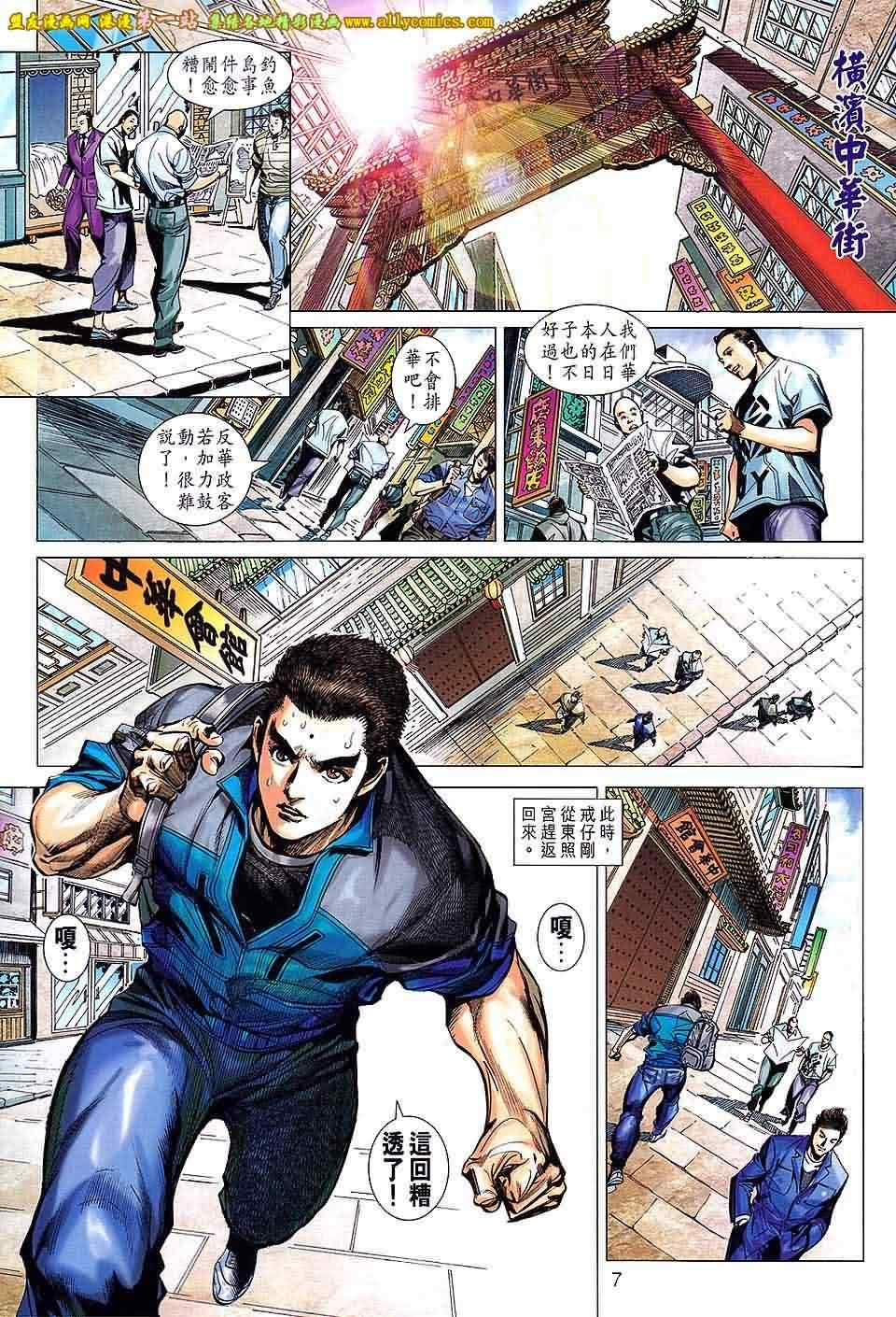 《新着龙虎门》漫画最新章节第659回免费下拉式在线观看章节第【7】张图片