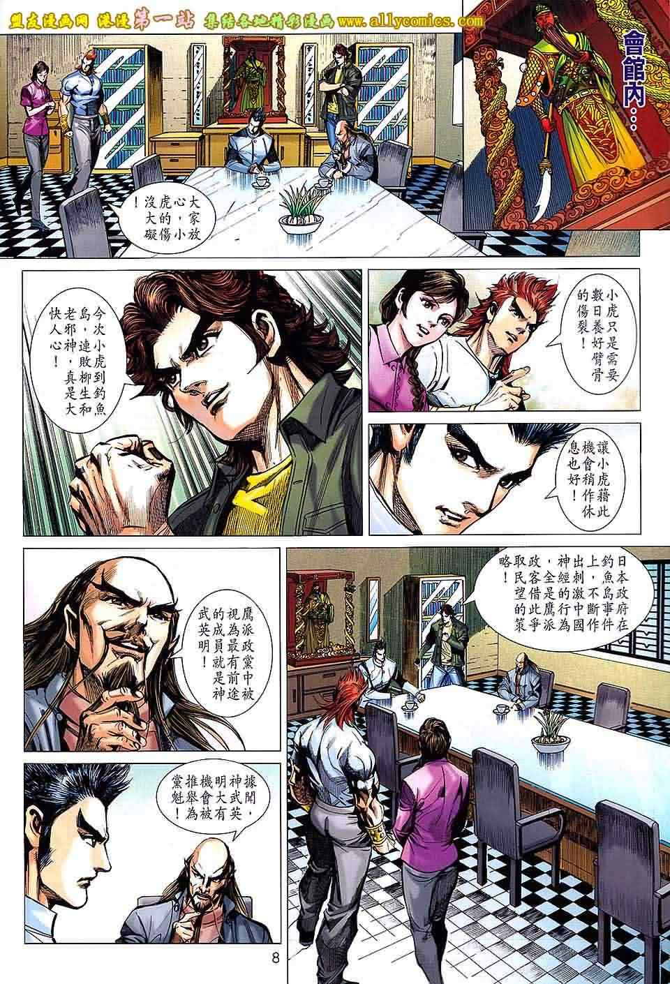 《新着龙虎门》漫画最新章节第659回免费下拉式在线观看章节第【8】张图片