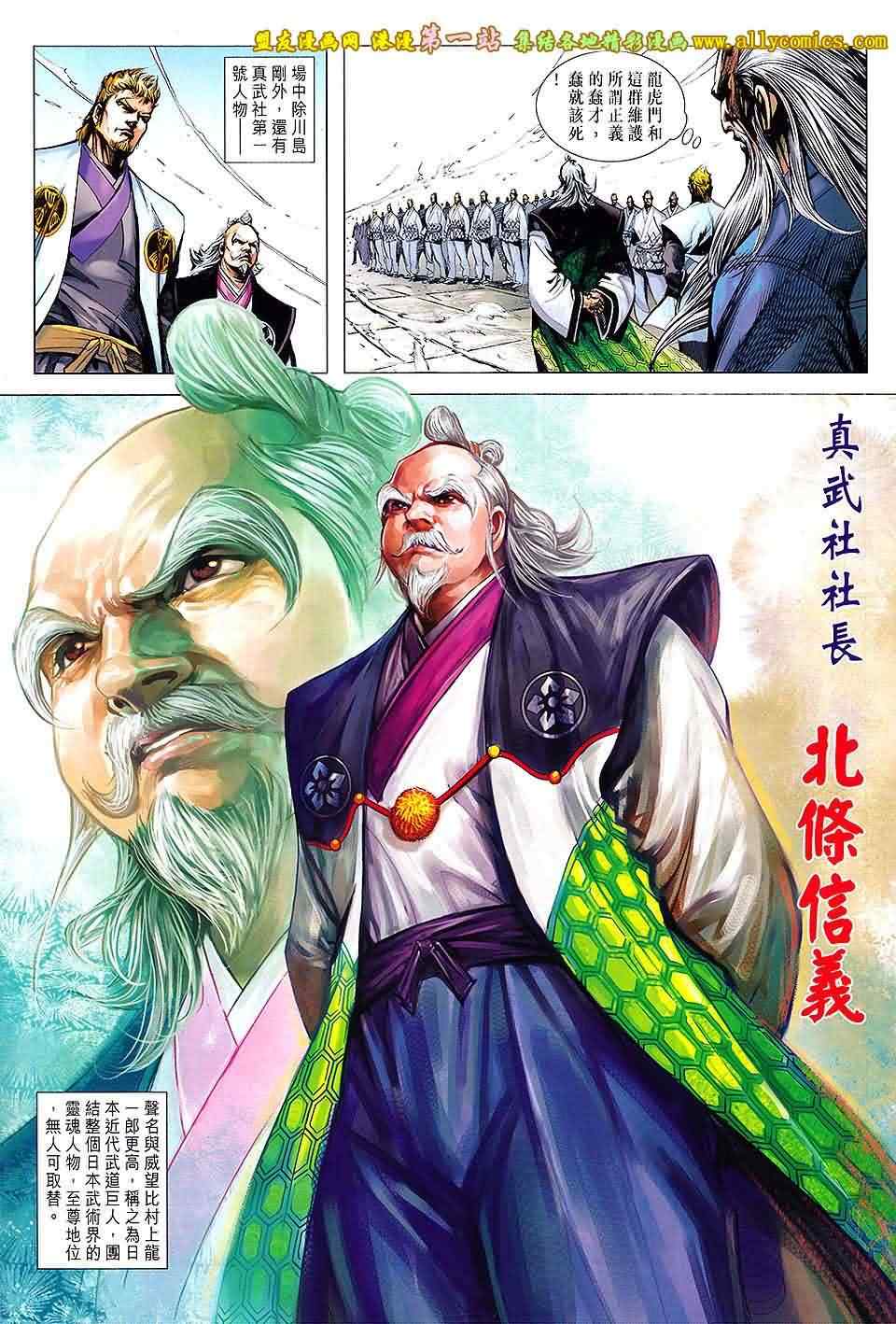 《新着龙虎门》漫画最新章节第660回免费下拉式在线观看章节第【11】张图片