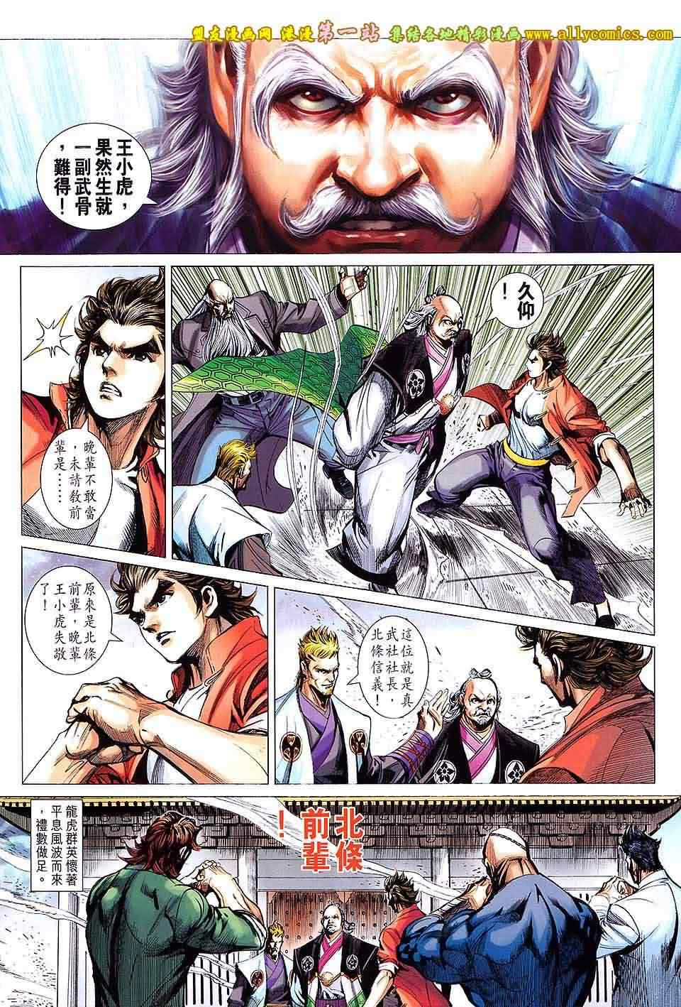 《新着龙虎门》漫画最新章节第660回免费下拉式在线观看章节第【16】张图片