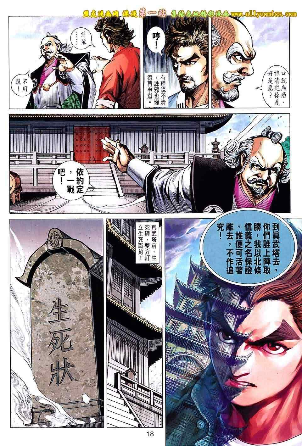 《新着龙虎门》漫画最新章节第660回免费下拉式在线观看章节第【18】张图片