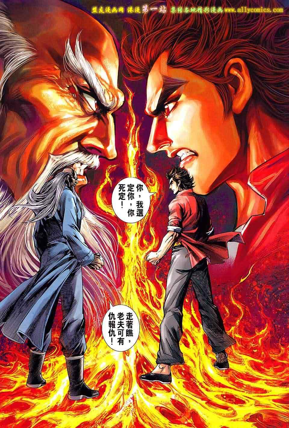 《新着龙虎门》漫画最新章节第660回免费下拉式在线观看章节第【26】张图片