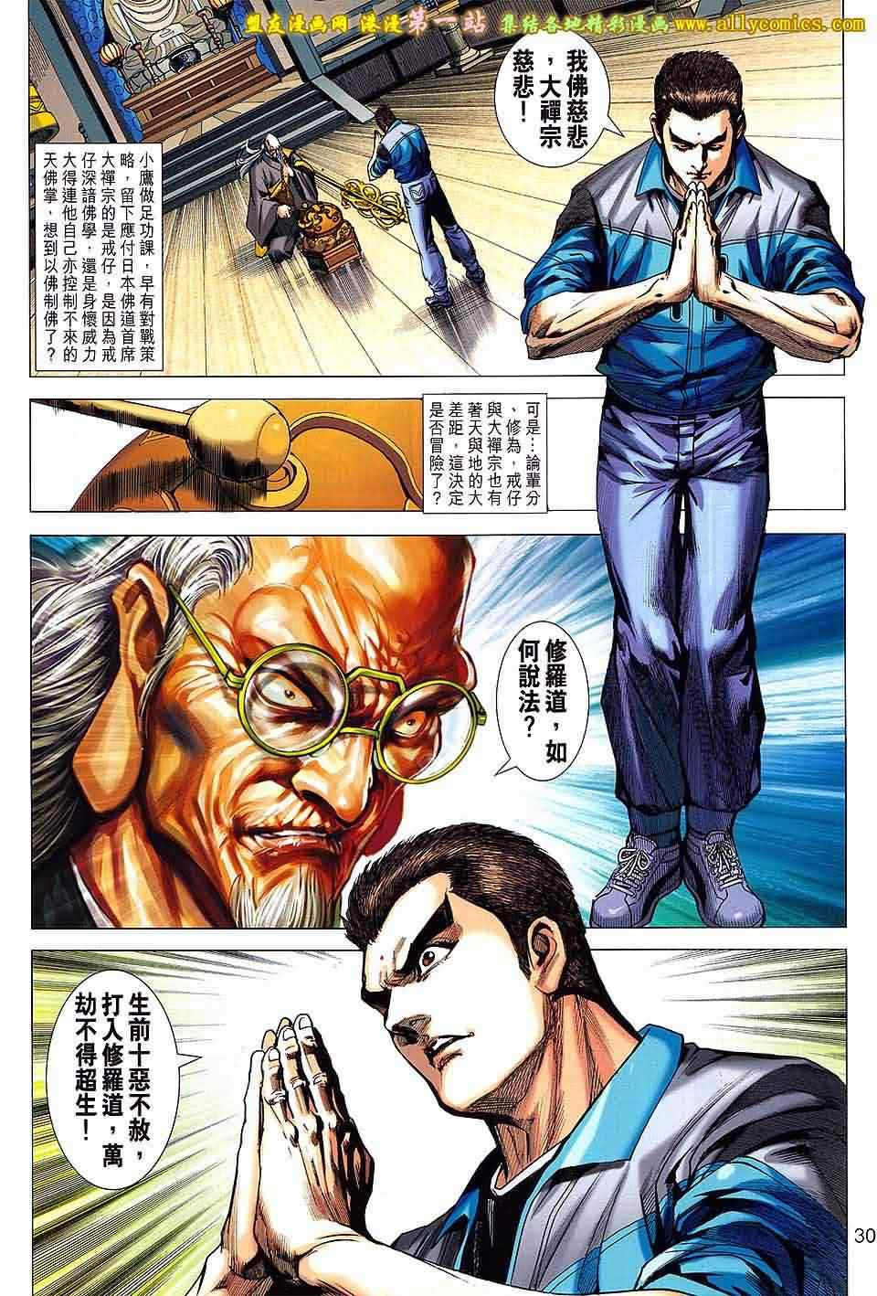 《新着龙虎门》漫画最新章节第660回免费下拉式在线观看章节第【30】张图片