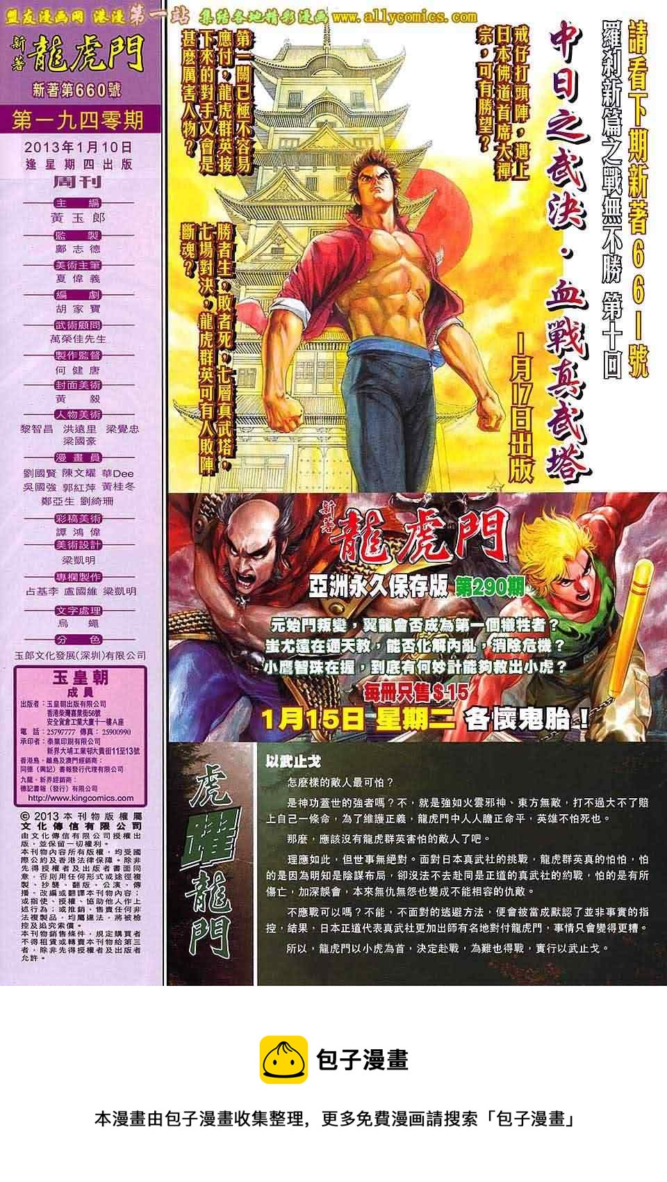 《新着龙虎门》漫画最新章节第660回免费下拉式在线观看章节第【32】张图片