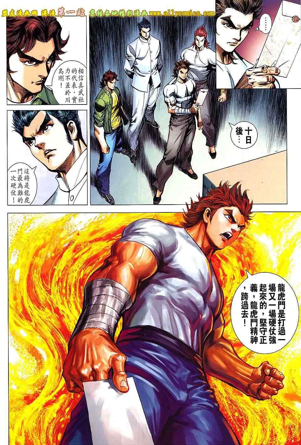 《新着龙虎门》漫画最新章节第660回免费下拉式在线观看章节第【8】张图片