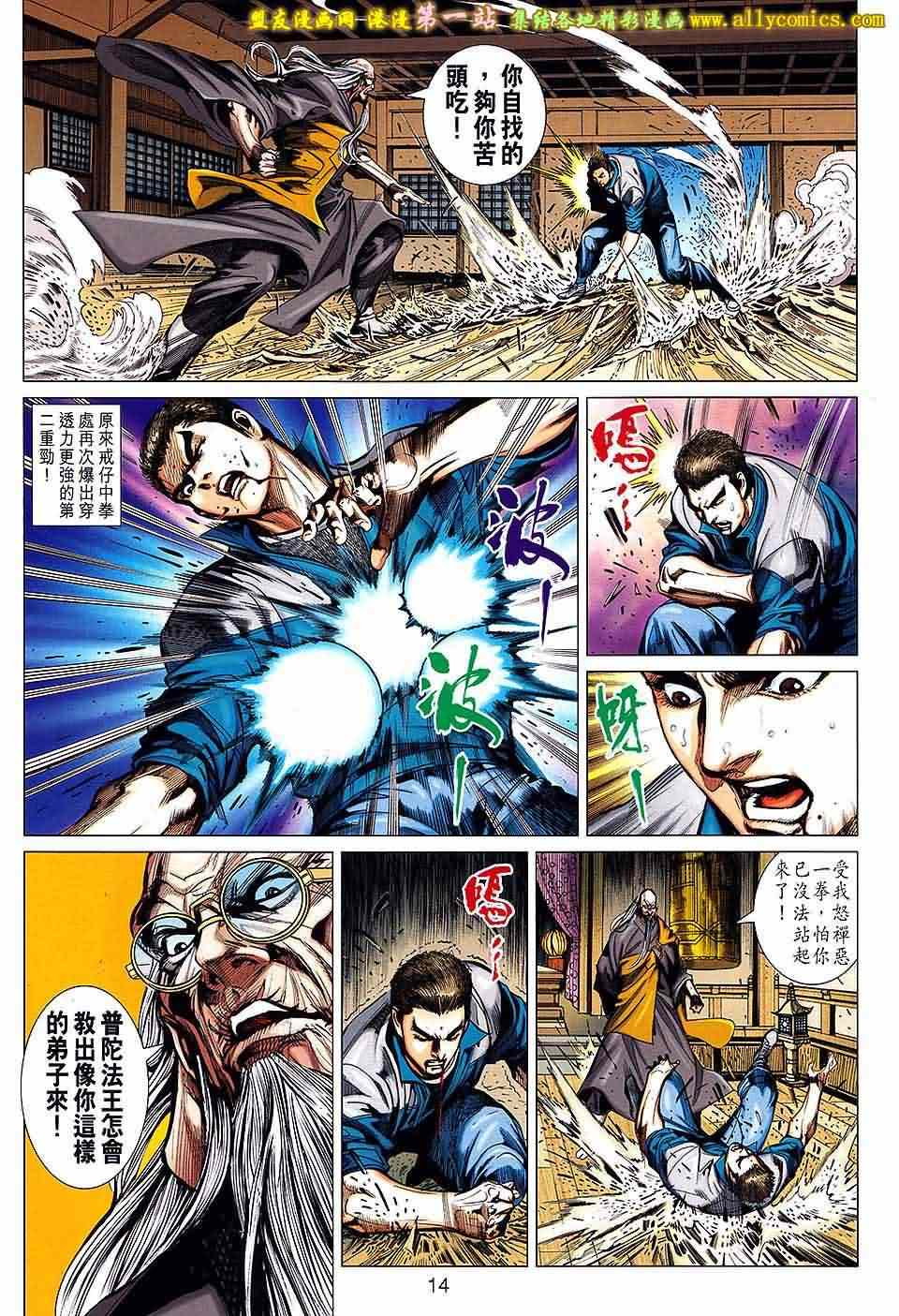 《新着龙虎门》漫画最新章节第661回免费下拉式在线观看章节第【14】张图片